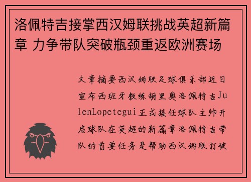 洛佩特吉接掌西汉姆联挑战英超新篇章 力争带队突破瓶颈重返欧洲赛场 洛佩特吉接掌西汉姆联挑战英超新篇章 力争带队突破瓶颈重返欧洲赛场
